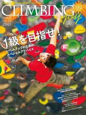cover image of CLIMBING joy　2015　　No.14
